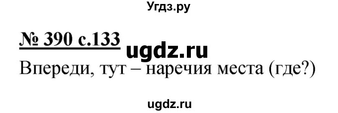 ГДЗ (Решебник) по русскому языку 4 класс Ломакович С.В. / упражнение / 390