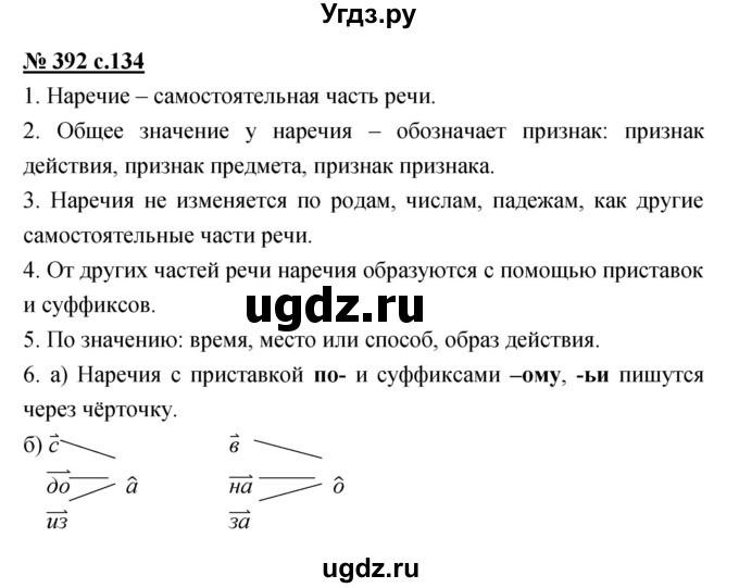 ГДЗ (Решебник) по русскому языку 4 класс Ломакович С.В. / упражнение / 392