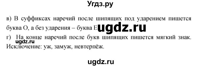 ГДЗ (Решебник) по русскому языку 4 класс Ломакович С.В. / упражнение / 392(продолжение 2)
