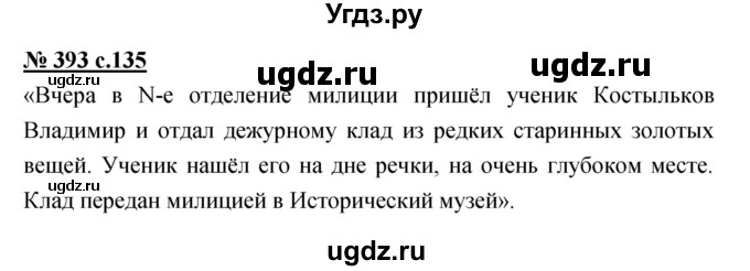 ГДЗ (Решебник) по русскому языку 4 класс Ломакович С.В. / упражнение / 393