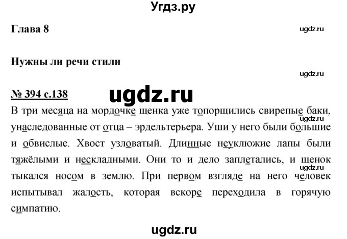ГДЗ (Решебник) по русскому языку 4 класс Ломакович С.В. / упражнение / 394