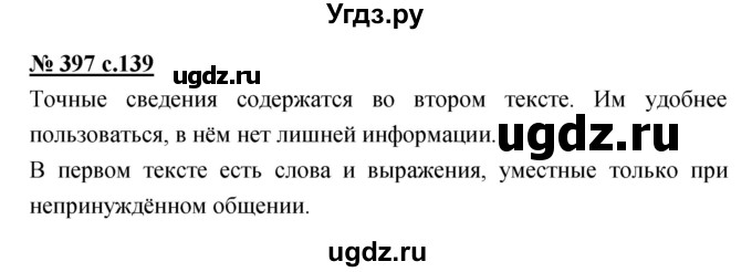 ГДЗ (Решебник) по русскому языку 4 класс Ломакович С.В. / упражнение / 397