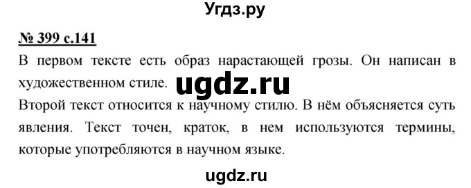 ГДЗ (Решебник) по русскому языку 4 класс Ломакович С.В. / упражнение / 399