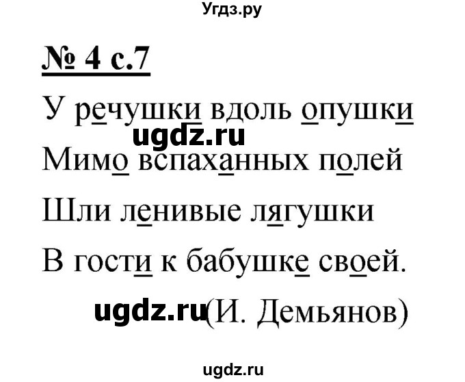 ГДЗ (Решебник) по русскому языку 4 класс Ломакович С.В. / упражнение / 4