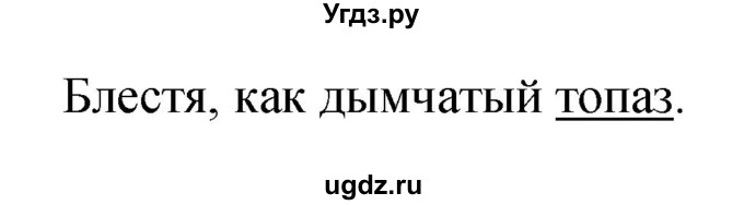 ГДЗ (Решебник) по русскому языку 4 класс Ломакович С.В. / упражнение / 404(продолжение 2)