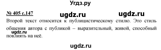 ГДЗ (Решебник) по русскому языку 4 класс Ломакович С.В. / упражнение / 405