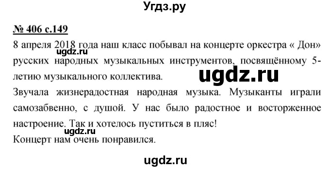ГДЗ (Решебник) по русскому языку 4 класс Ломакович С.В. / упражнение / 406
