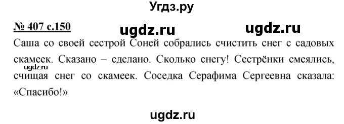 ГДЗ (Решебник) по русскому языку 4 класс Ломакович С.В. / упражнение / 407