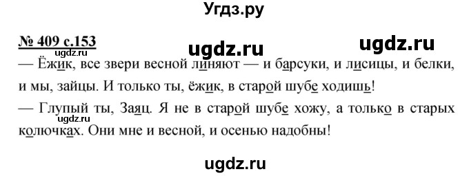ГДЗ (Решебник) по русскому языку 4 класс Ломакович С.В. / упражнение / 409