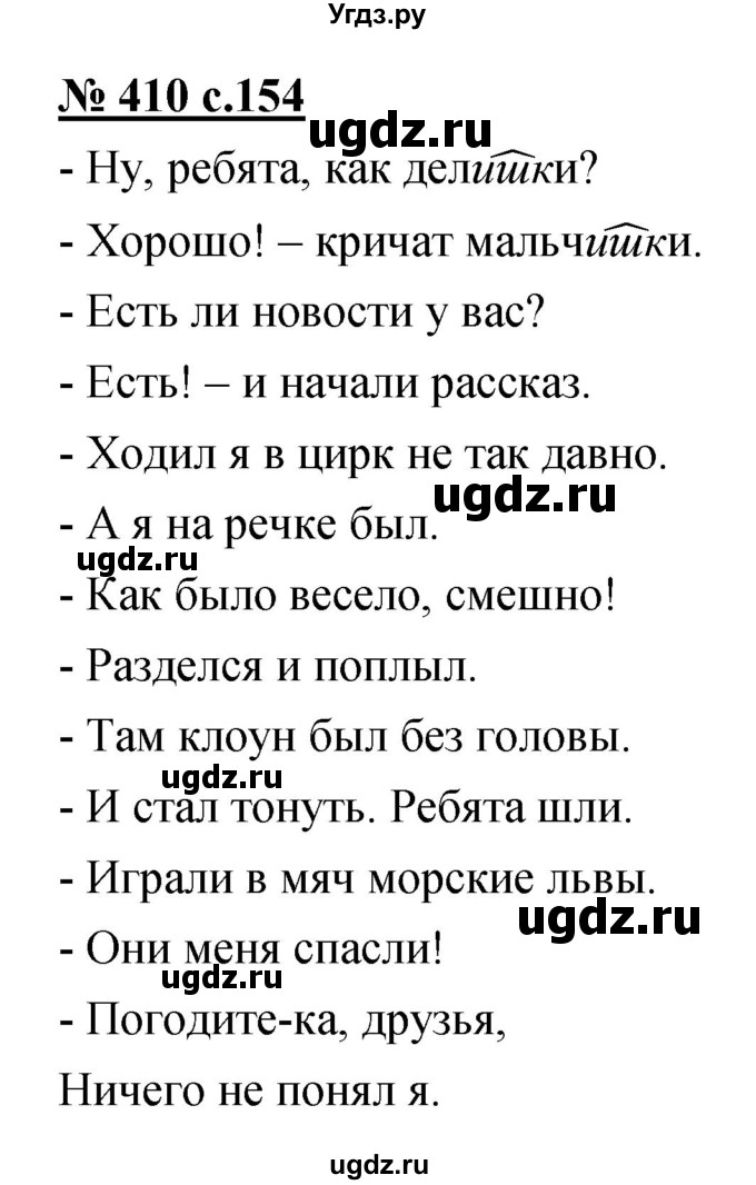 ГДЗ (Решебник) по русскому языку 4 класс Ломакович С.В. / упражнение / 410