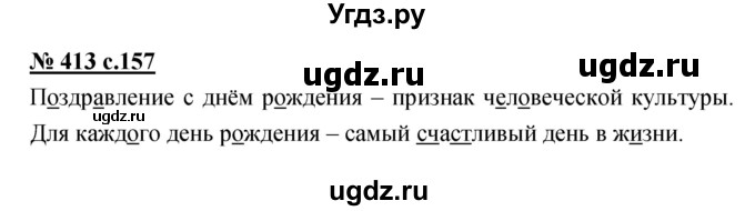 ГДЗ (Решебник) по русскому языку 4 класс Ломакович С.В. / упражнение / 413