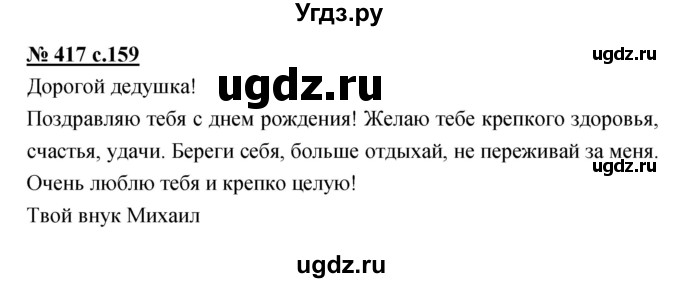 ГДЗ (Решебник) по русскому языку 4 класс Ломакович С.В. / упражнение / 417