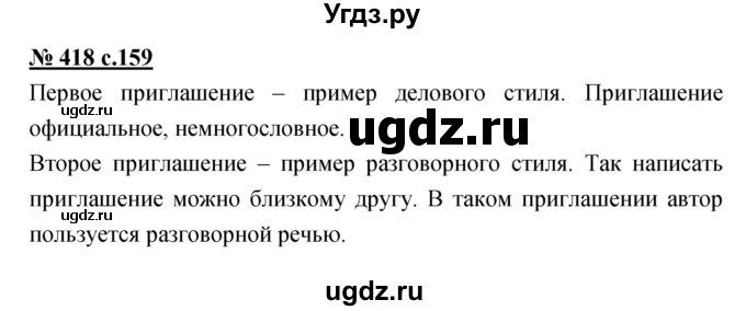 ГДЗ (Решебник) по русскому языку 4 класс Ломакович С.В. / упражнение / 418