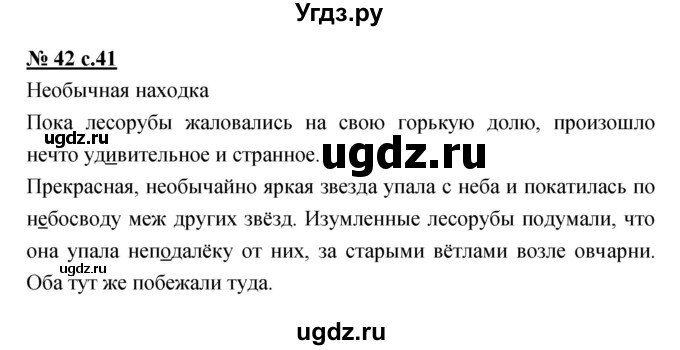 ГДЗ (Решебник) по русскому языку 4 класс Ломакович С.В. / упражнение / 42
