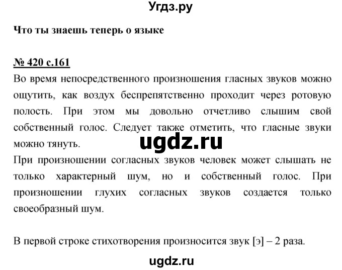 ГДЗ (Решебник) по русскому языку 4 класс Ломакович С.В. / упражнение / 420