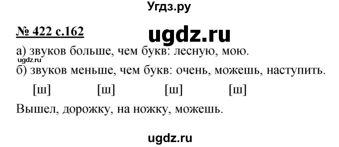ГДЗ (Решебник) по русскому языку 4 класс Ломакович С.В. / упражнение / 422