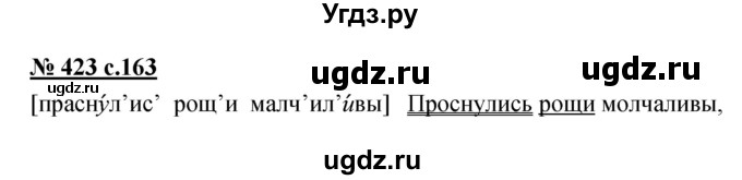 ГДЗ (Решебник) по русскому языку 4 класс Ломакович С.В. / упражнение / 423