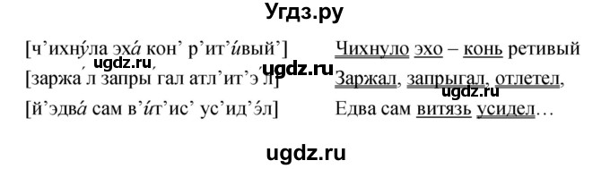 ГДЗ (Решебник) по русскому языку 4 класс Ломакович С.В. / упражнение / 423(продолжение 2)