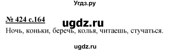 ГДЗ (Решебник) по русскому языку 4 класс Ломакович С.В. / упражнение / 424