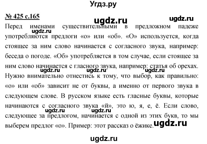 ГДЗ (Решебник) по русскому языку 4 класс Ломакович С.В. / упражнение / 425