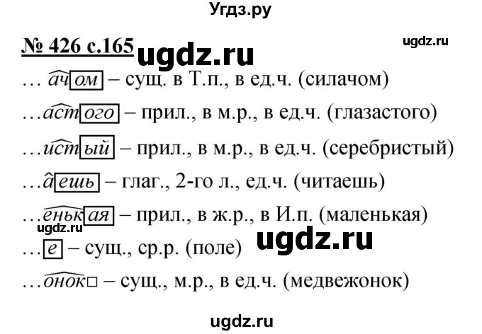 ГДЗ (Решебник) по русскому языку 4 класс Ломакович С.В. / упражнение / 426