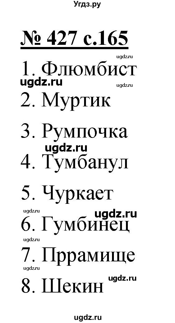 ГДЗ (Решебник) по русскому языку 4 класс Ломакович С.В. / упражнение / 427