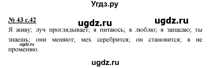 ГДЗ (Решебник) по русскому языку 4 класс Ломакович С.В. / упражнение / 43
