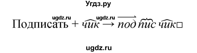 ГДЗ (Решебник) по русскому языку 4 класс Ломакович С.В. / упражнение / 430(продолжение 2)