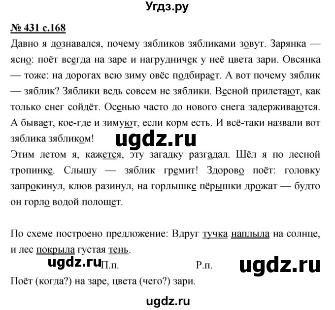 ГДЗ (Решебник) по русскому языку 4 класс Ломакович С.В. / упражнение / 431