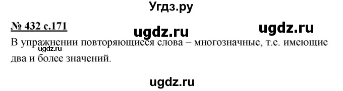 ГДЗ (Решебник) по русскому языку 4 класс Ломакович С.В. / упражнение / 432