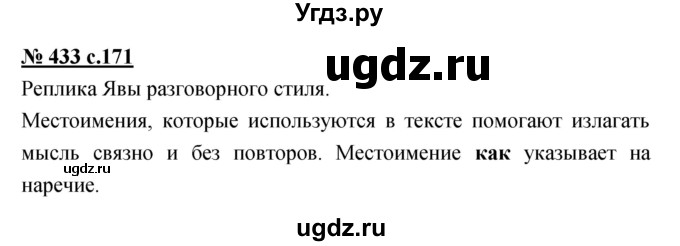 ГДЗ (Решебник) по русскому языку 4 класс Ломакович С.В. / упражнение / 433