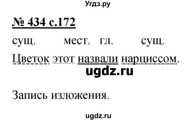 ГДЗ (Решебник) по русскому языку 4 класс Ломакович С.В. / упражнение / 434