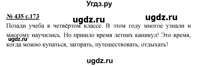 ГДЗ (Решебник) по русскому языку 4 класс Ломакович С.В. / упражнение / 435