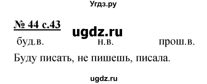 ГДЗ (Решебник) по русскому языку 4 класс Ломакович С.В. / упражнение / 44