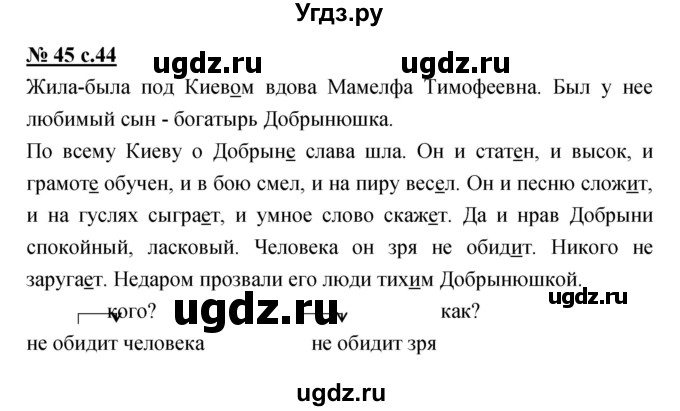 ГДЗ (Решебник) по русскому языку 4 класс Ломакович С.В. / упражнение / 45