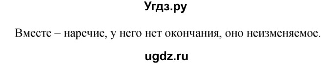 ГДЗ (Решебник) по русскому языку 4 класс Ломакович С.В. / упражнение / 46(продолжение 2)