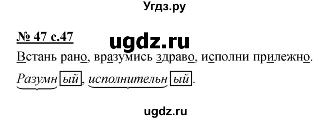 ГДЗ (Решебник) по русскому языку 4 класс Ломакович С.В. / упражнение / 47