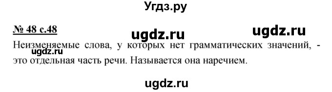 ГДЗ (Решебник) по русскому языку 4 класс Ломакович С.В. / упражнение / 48