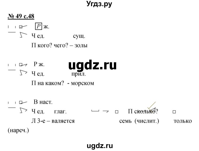 ГДЗ (Решебник) по русскому языку 4 класс Ломакович С.В. / упражнение / 49