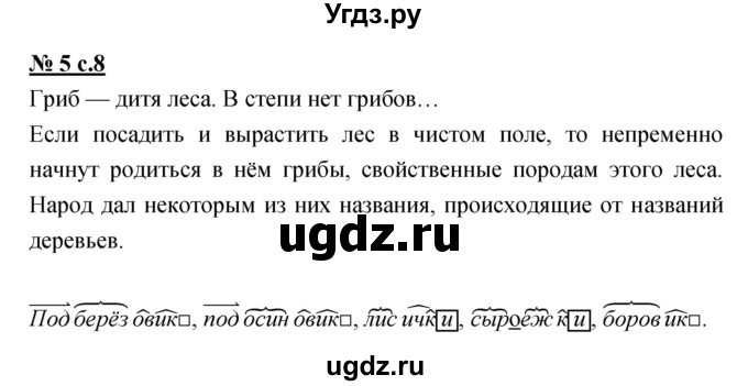 ГДЗ (Решебник) по русскому языку 4 класс Ломакович С.В. / упражнение / 5