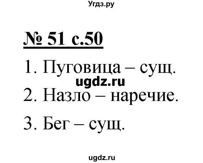 ГДЗ (Решебник) по русскому языку 4 класс Ломакович С.В. / упражнение / 51