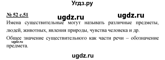 ГДЗ (Решебник) по русскому языку 4 класс Ломакович С.В. / упражнение / 52