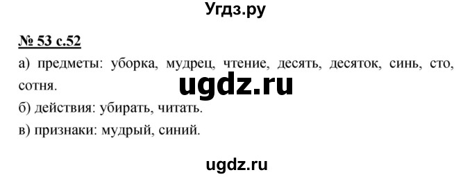 ГДЗ (Решебник) по русскому языку 4 класс Ломакович С.В. / упражнение / 53