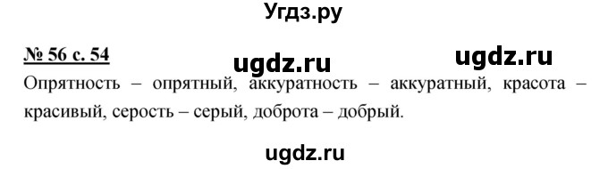 ГДЗ (Решебник) по русскому языку 4 класс Ломакович С.В. / упражнение / 56