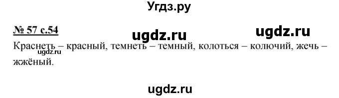 ГДЗ (Решебник) по русскому языку 4 класс Ломакович С.В. / упражнение / 57