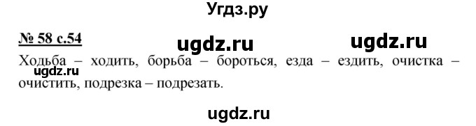 ГДЗ (Решебник) по русскому языку 4 класс Ломакович С.В. / упражнение / 58