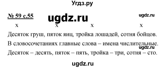 ГДЗ (Решебник) по русскому языку 4 класс Ломакович С.В. / упражнение / 59