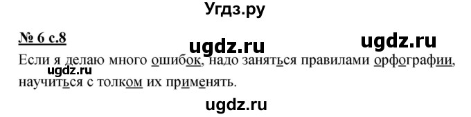 ГДЗ (Решебник) по русскому языку 4 класс Ломакович С.В. / упражнение / 6