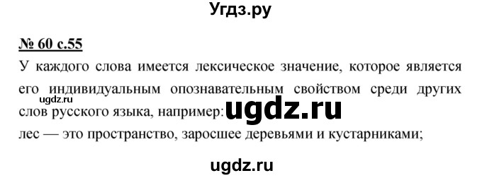 ГДЗ (Решебник) по русскому языку 4 класс Ломакович С.В. / упражнение / 60