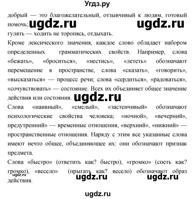 ГДЗ (Решебник) по русскому языку 4 класс Ломакович С.В. / упражнение / 60(продолжение 2)